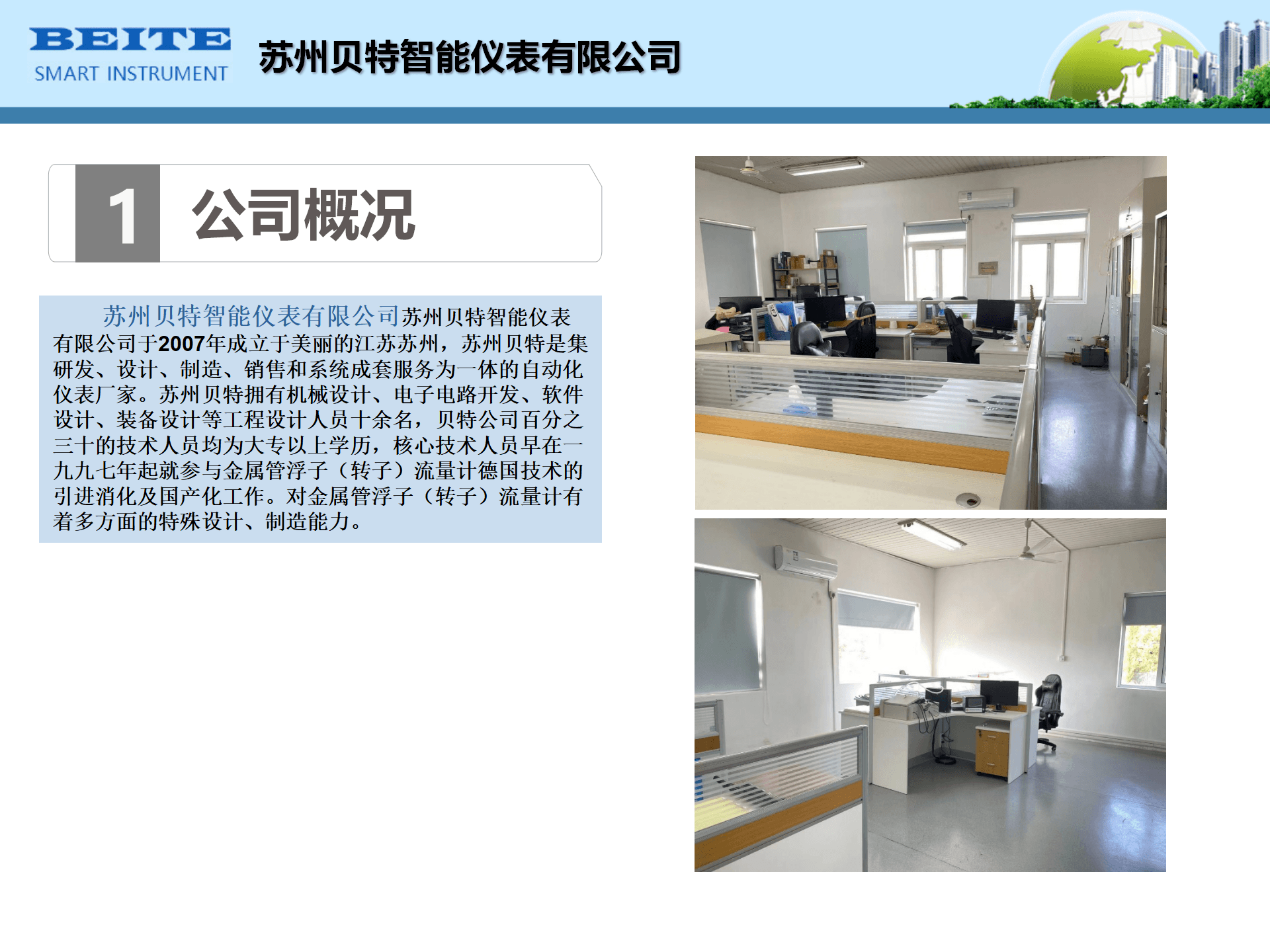 油煙監(jiān)測系統(tǒng)-名稱需要改成蘇州貝特智能儀表有限公司_02