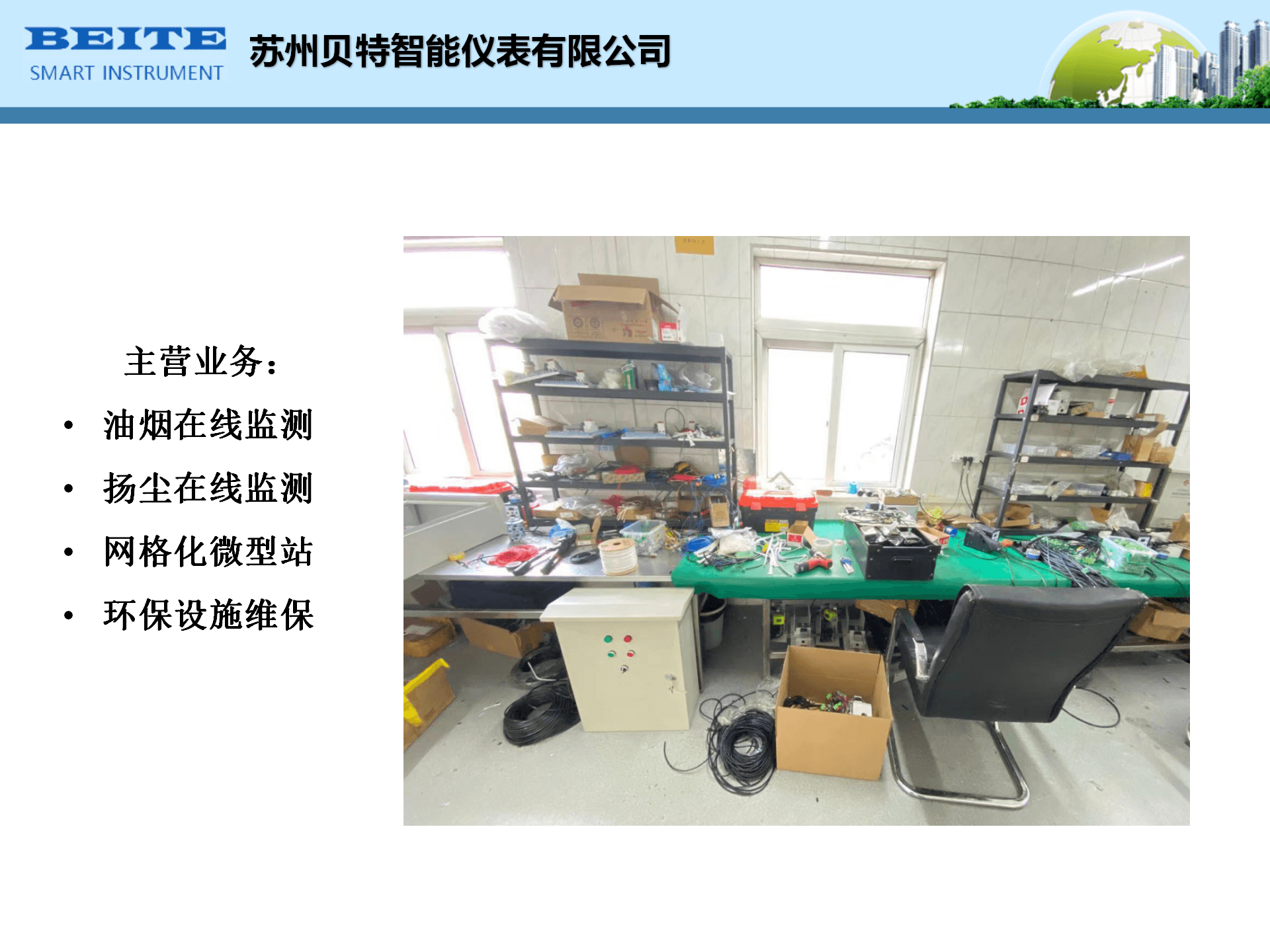 油煙監(jiān)測系統(tǒng)-名稱需要改成蘇州貝特智能儀表有限公司_03