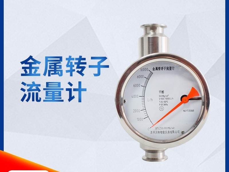 金屬管浮子流量計在石油管道流量中的優勢