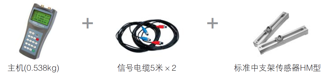 手持式超聲波流量計-標準配置