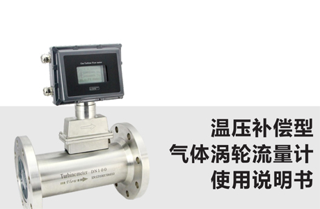 渦輪流量計